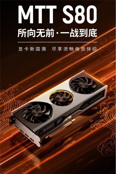 摩尔线程S90惊艳亮相：国产显卡挑战RTX 4060性能巅峰
