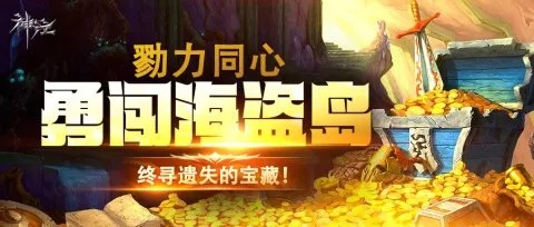 《英勇之地》S1赛季7月25日启航，宝石之海探险等你来！