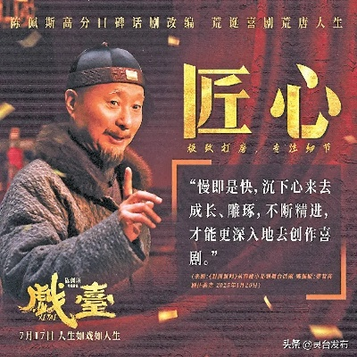 《戏台》8.0高分！陈佩斯黄渤姜武尹正主演，演技巅峰对决！