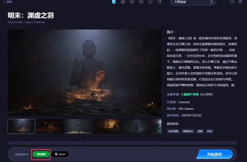 《明末：渊虚之羽》好评逆袭，30%好评率见证崛起