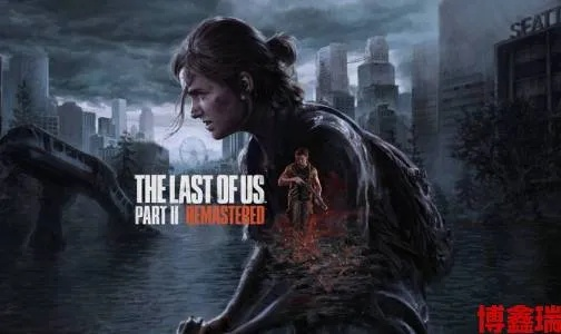 《心之眼》联动晨报延期，独家揭秘《最后生还者2》剧本发售！