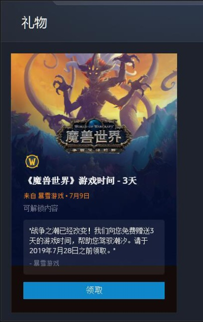 《魔兽世界新玩家福利！免费时长领取攻略》