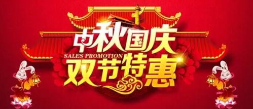 国庆中秋双节同庆，8天长假狂欢来袭！