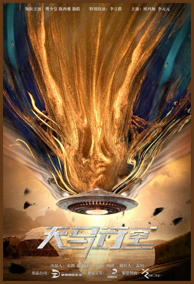 《独行天启》惊艳亮相！中国版《星空》免费首发，抢鲜体验！