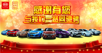 比亚迪分红盛宴！120亿豪掷回馈玩家股东，财富狂欢来袭