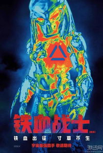 《铁血战士》新海报亮相！生死较量，背水一战！