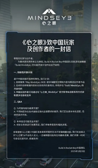 《心之眼》开发商：未来数月持续优化，修复进行时