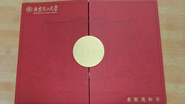 北化工碳纤维录取通知书：本科生专属，创意录取惊喜揭秘！