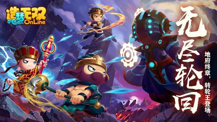 《造梦西游：无双》Steam版来袭！原班人马再创辉煌