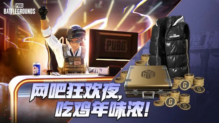《PUBG》暑期网吧狂欢盛典，独家福利等你来战！