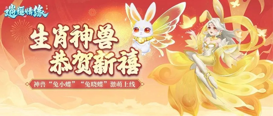 《三伏神兔》桌面萌宠，动物栏联动独家首发！