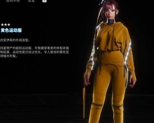 剑星黄色运动服获取攻略：独家高效方法大揭秘