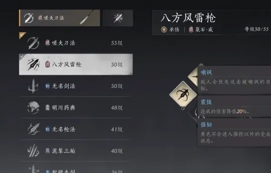 《燕云十六声唐横刀最佳心法搭配攻略》