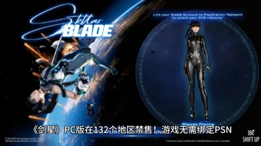 剑星PSN绑定福利大揭秘！独家奖励等你来拿