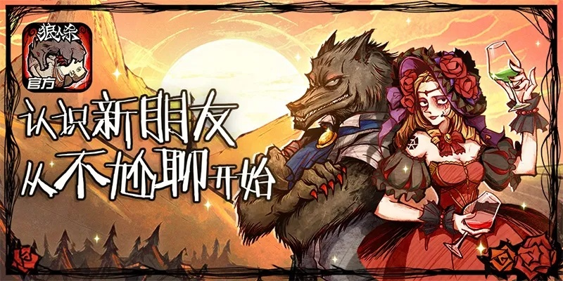 《绯月狼人杀：身份之谜，奇幻对决》