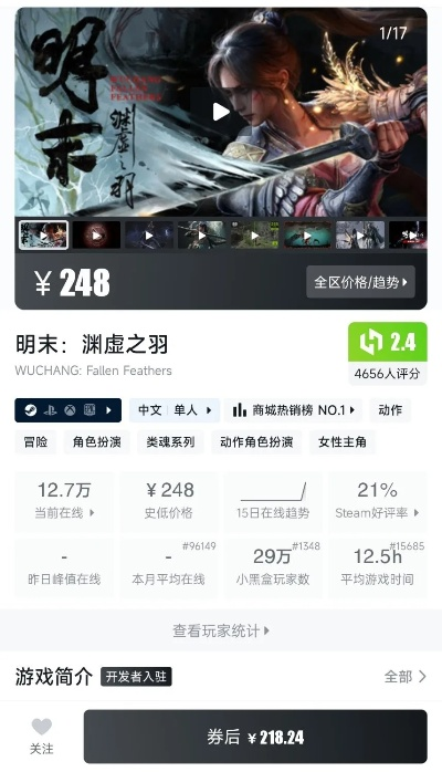 《明末渊虚之羽》销量突破170万，好评率回升至41%！