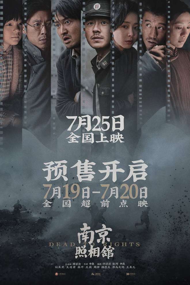 《南京照相馆》暑期档票房巅峰，豆瓣8.6分口碑炸裂！