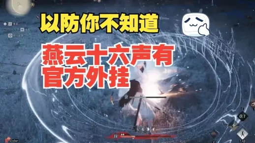 燕云十六声郑鄂无伤攻略：鬼神愁无伤逃课高效打法揭秘