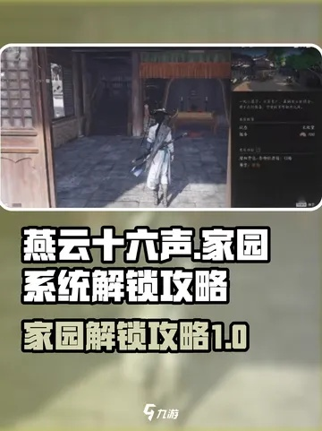 燕云十六声家业繁荣提升秘籍，快速攻略解锁！