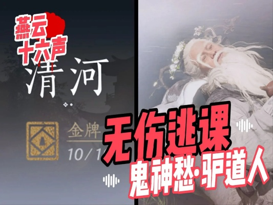 《燕云十六声无伤通关秘籍：鬼神愁逃课高能攻略》