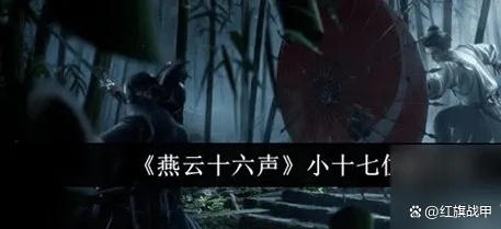 《燕云十六声心无伤鬼神愁无伤逃课高效攻略》