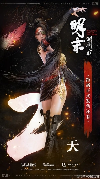 《明末渊虚之羽》Steam热销，国产大作领跑全球销量