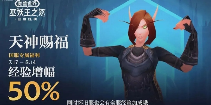 魔兽世界国服20周年怀旧服奖励盘点：2025独家福利大揭秘