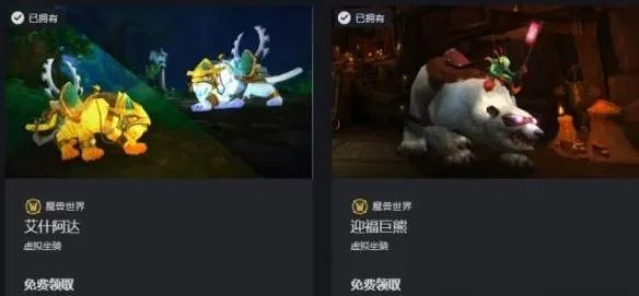 《魔兽世界免费坐骑获取攻略：独家白嫖秘籍》