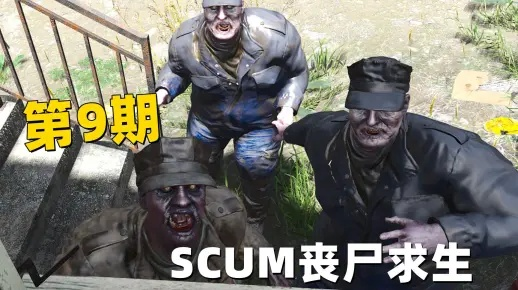 SCUM丧尸分解攻略：高效方法揭秘，轻松获取资源