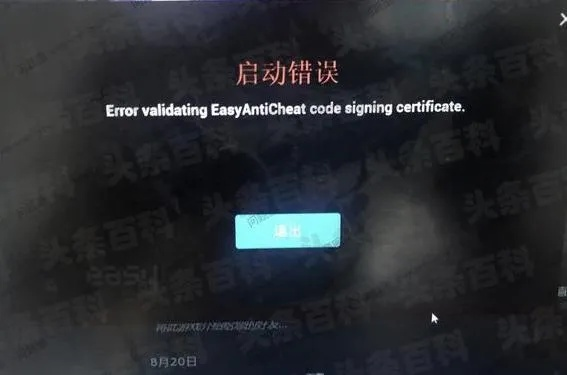 SCUM启动错误：EasyAntiCheat未安装解决攻略大全