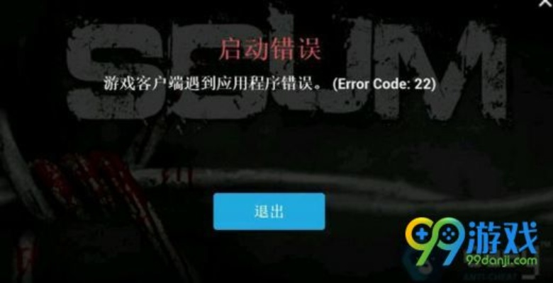 SCUM启动错误：EasyAntiCheat未安装解决攻略大全