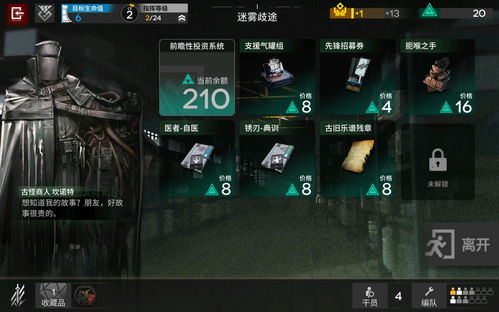 明日方舟界园肉鸽快速获取衡钱通宝天下先攻略