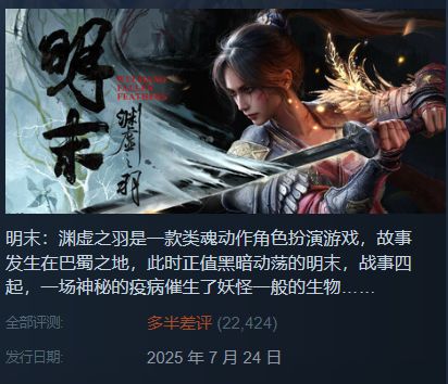 《明末渊虚之羽》销量下滑之谜：揭秘游戏热度背后的真相