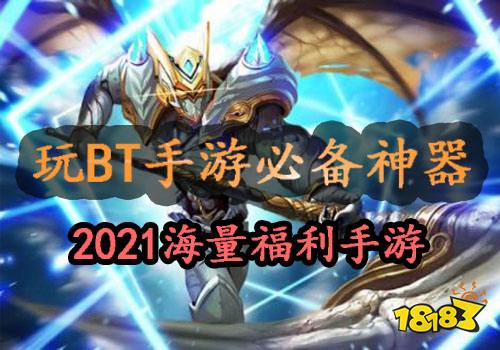 福利较多的游戏盒子有哪些 十大最佳福利手游平台排行榜