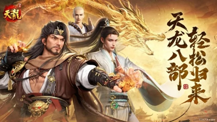 《天龙八部归来》PC版揭秘：经典重现，重温江湖传奇