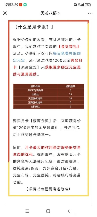 《天龙八部归来》月卡性价比解析，畅玩江湖不花钱