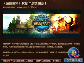 魔兽世界20周年庆倒计时：2025国服庆典结束日期揭晓