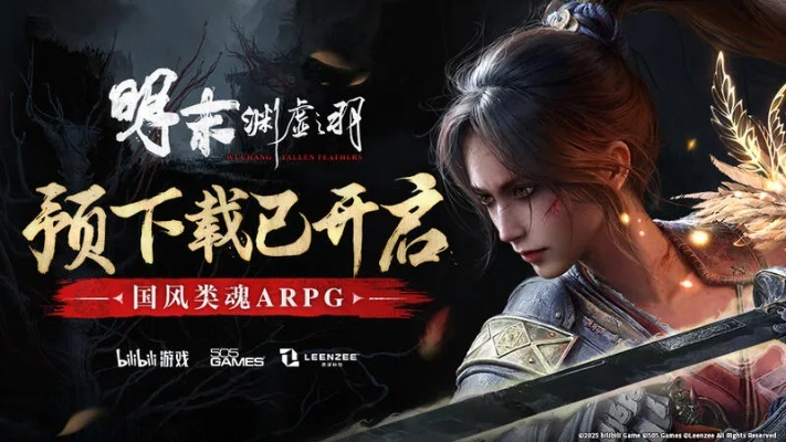 《明末：渊虚之羽》照片模式Mod升级！超清画质，一拍即美