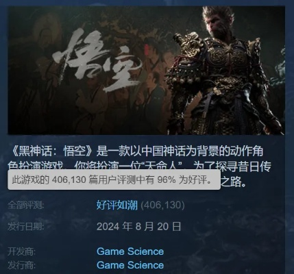 《黑神话：悟空》Steam好评如潮，96.7%玩家力荐！