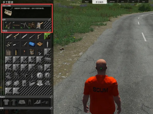 SCUM简易背包快速制作攻略：新手必备！