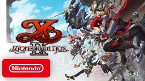 《伊苏X》Switch 2升级版：性能飞跃，荣光再临