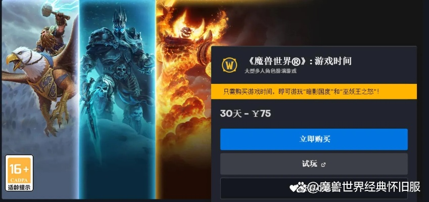 《2025魔兽世界时长退款攻略：轻松退回游戏时间》