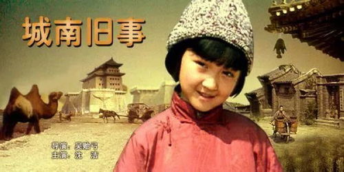 《城南旧事》经典桥段：小英子沈洁“你是来拉屎的吧”揭秘！