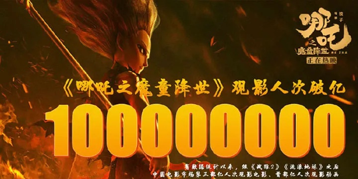 《哪吒2》独家上线流媒体！8月2日全网狂欢开启