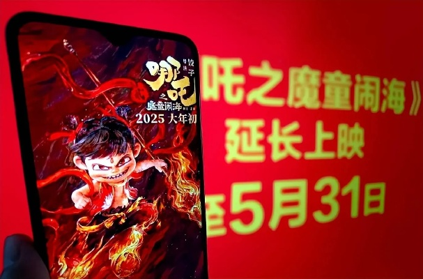 《哪吒2》独家上线流媒体！8月2日全网狂欢开启