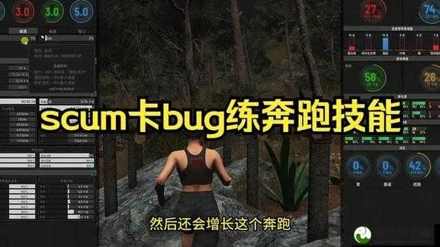 SCUM跑得快攻略：高效跑步技巧揭秘