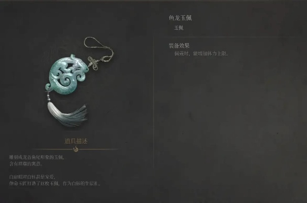 《明末神器揭秘：渊虚之羽蹬龙玉坠佩戴效果大揭秘》