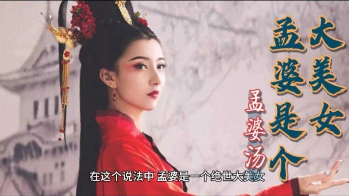 《美女孟婆汤攻略：解锁成仙秘籍，结局揭秘！》