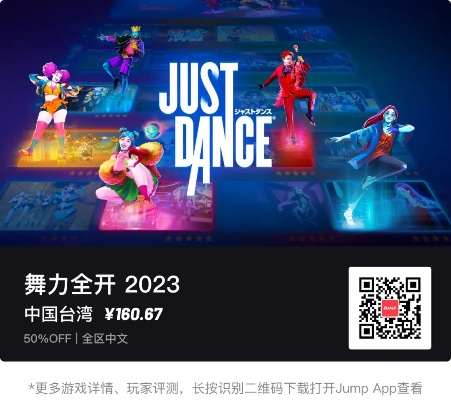 《舞力全开2026》NS版10月14日震撼上线！抢鲜体验！