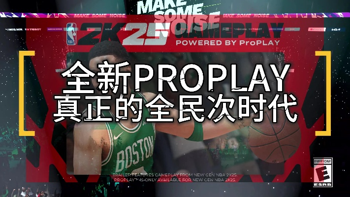 NBA®2K26次世代新升级：ProPLAY™引擎驱动动态运动革命